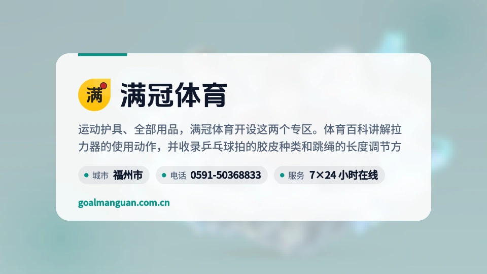 满冠体育简介