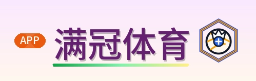 满冠体育 Logo